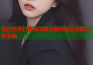 迷你世界打蜜桃攻略全揭秘轻松收获丰厚奖励