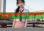 蜜桃视频在线测评推荐，快速评测您的视频体验