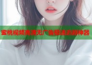 蜜桃视频高清无广告极速追剧神器