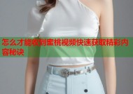 怎么才能收到蜜桃视频快速获取精彩内容秘诀