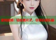蜜桃视频：轻松看片子，尽享影视乐趣