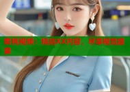 蜜桃视频：精选XX内容，尽享视觉盛宴