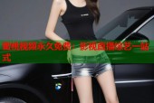 蜜桃视频永久免费：影视直播综艺一站式